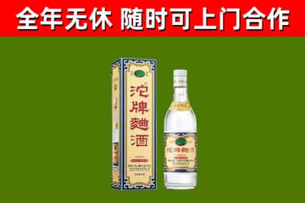 君山回收沱牌曲酒