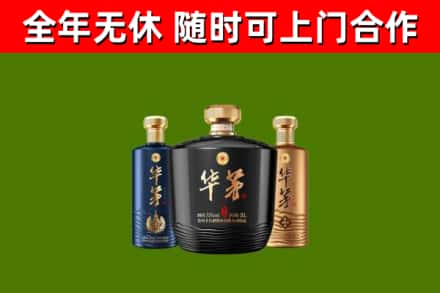 君山烟酒回收华茅酒.jpg